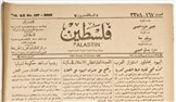 تأملات في الغياب: الأرشيف الفلسطيني من حركة التحرر إلى دولة أوسلو - الجزء الأول