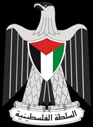 تأملات في الغياب: الأرشيف الفلسطيني من حركة التحرر إلى دولة أوسلو - الجزء الثاني
