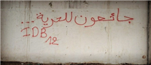 الأسرى الفلسطينيون ما بين عنف الاحتلال والسلطة الفلسطينية: تجربة الإضراب عن الطعام