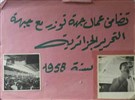 Ben Salah and the Fate of Destourian Socialism in Tunisia in the 1960s