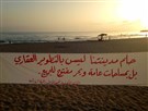 On Our Intervention in Kalam al-Nas: Real Estate Development Will Not Realize the Dreams of the Lebanese