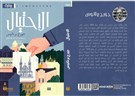 كتب: الاحتيال