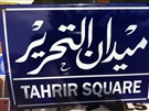 التحرير لامركزية الميدان