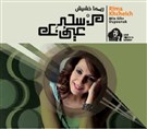 The Magic Of Your Eyes: Rima Khcheich Pays Tribute to Sabah