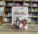 التاريخ المقلق والواقع المأزوم في رواية «صلاة القلق»