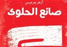الكوخ الهنغاري