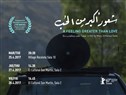 شريط أكبر من الشاشة: عن «شعور أكبر من الحب» لـماري جرمانوس سابا