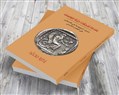 كتب - زكريا محمد: عندما سحقت حية موسى: نشوء اليهودية في فلسطين في العصر الفارسي          