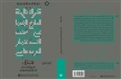 كتب: غزّة: التاريخ الاجتماعي تحت الاستعمار البريطاني