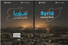 Announcing the Syria Quarterly Report (May/June/July 2018) Issue