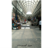The Roofed Souk in Homs… A Memory that Has Awakened a Dream