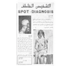 حملة القضاء على مرض الجدري في العراق خلال العهد الملكي
