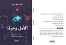 ‏"الأمل وحيداً" قصائد جديدة للشاعرة كيم سنغ هي