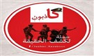 April 6 Members Under Investigation for Anti-SCAF Activities