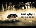 اماكن التجمع والمسيرات ليوم 25 يناير 2012
