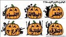  Banning Halloween and Other Narrative Diversions in Jordan