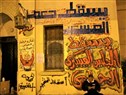 عن الجيش وإمبراطوريته الاقتصادية في مصر