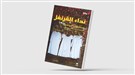كتب: نداء القرنفل