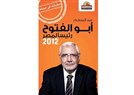 Interview with Egyptian Presidential Candidate Abdel Moneim Abul Fettouh