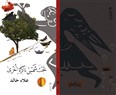 تحت شمس ذاكرة أخرى