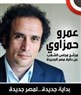 Amr Hamzaway