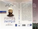 استحضار الكواكبي بلغة موليير