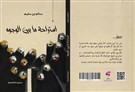 كتب: استراحة ما بين الوجوه