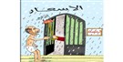 How Did Social Insurance in Egypt Become a Problem Rather Than a Solution?