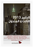 Gulf 2013: The Constant and the Changing