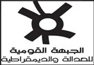 الجبهة القومية ترفض انقلاب مرسي على الثورة وتدعو للنزول إلى التحرير بقوة 
