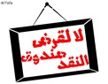 Letter to IMF From Egyptian Parties, NGOs, Syndicates and Political Movements