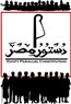 Constitution by the People: An Interview with Egypt Parallel Constitution Co-Founder Sawsan Gad