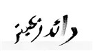 رائد زعيتر