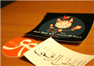 'Mind the Gap: Bridging Knowledge and Practices of Activism' at the Fourth Arab Bloggers Meeting