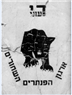 Israel: Where do the Mizrahim fit in? (Part 1)