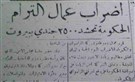 LCPS Interviews Jadaliyya Co-Editor Ziad Abu-Rish on Electricity in Early Independence Lebanon