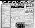 Beirut Event: Public Utilities & Popular Protests in the Wake of Lebanese Independence (7 October 2016)