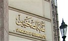 The Full Story: Silencing English-Language Media in Egypt