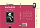 الآثار الشعرية الكاملة للشاعر الإيطالي: دينو كامبانا في اللغة العربية