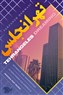 Farzaneh Hemmasi, Tehrangeles Dreaming: Intimacy and Imagination in Southern California’s Iranian Pop Music (New Texts Out Now)