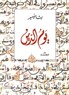 An Excerpt from "Judgment Day" by Rasha al Ameer