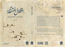 كتب: الظلال المتنقّلة
