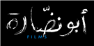 ABOUNADDARA’s Take on Images in the Syrian Revolution: A Conversation between Charif Kiwan and Akram Zaatari (Part Two)
