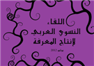 Beirut Event: Public Meeting on Arab Feminist Knowledge Production (29 July 2012)