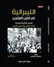 الحضارة بين عقل الأفندي والأكاديمي