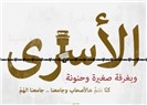 الزمن الآخر\\اتصال هاتفي في ساعة متأخرة من الليل