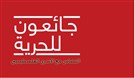 مي وملح في إضراب الأسرى