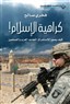 أسئلة الاستشراق الجديد ودوره في صناعة كراهية الإسلام في كتاب جديد لفخري صالح