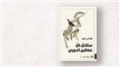 كتب: سأقتل كل عصافير الدوري