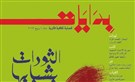 اليسار في الزمن الثوري
